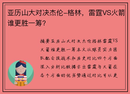 亚历山大对决杰伦-格林，雷霆VS火箭谁更胜一筹？