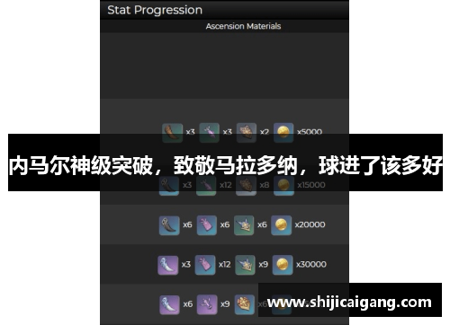 内马尔神级突破，致敬马拉多纳，球进了该多好